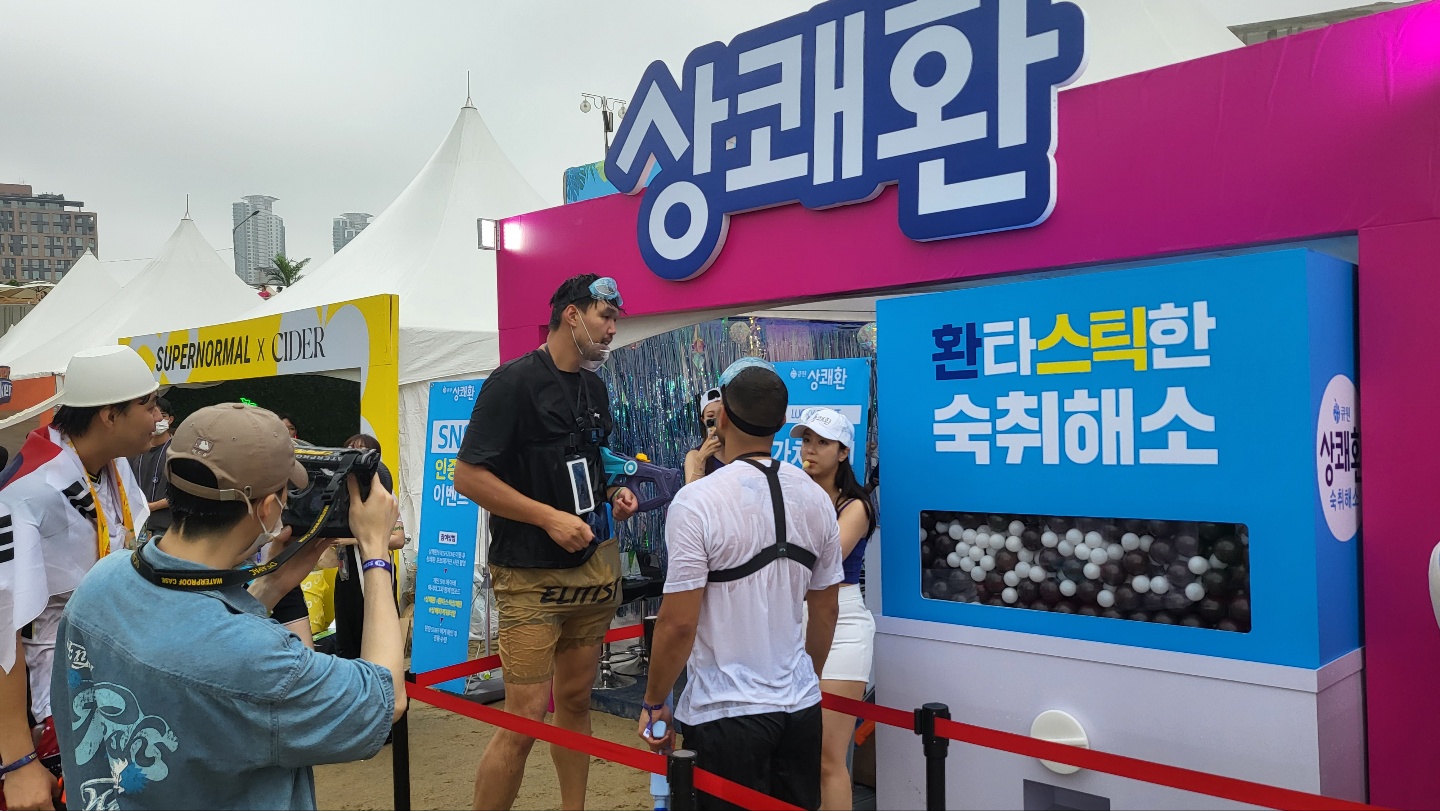 상쾌환 In 워터밤서울 '상쾌환 환타스틱 ZONE'