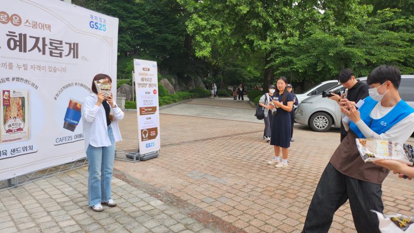 GS25 혜자로운 스쿨어택 In 경희대학교 - Image 7