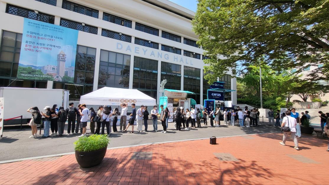 GS25 혜자로운 스쿨어택 In 세종대 - Image 1