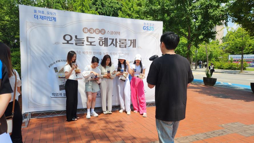GS25 혜자로운 스쿨어택 In 세종대 - Image 6