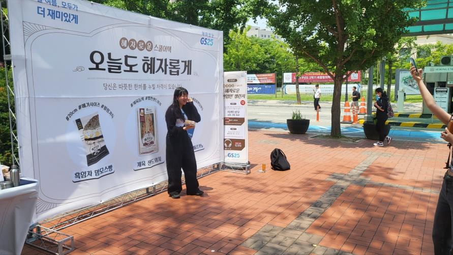 GS25 혜자로운 스쿨어택 In 세종대 - Image 7