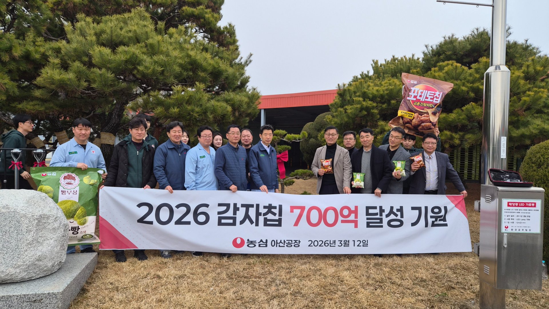 농심 아산공장 기념식수식 및 임직원 이벤트 진행 - Image 17